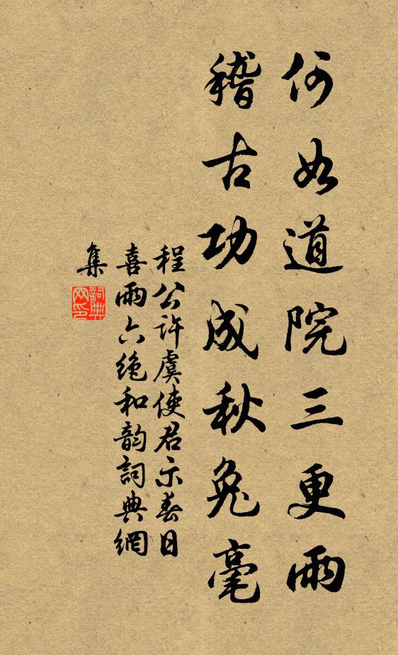 好樂當年開口笑,此心無事愧重霄 詩詞名句