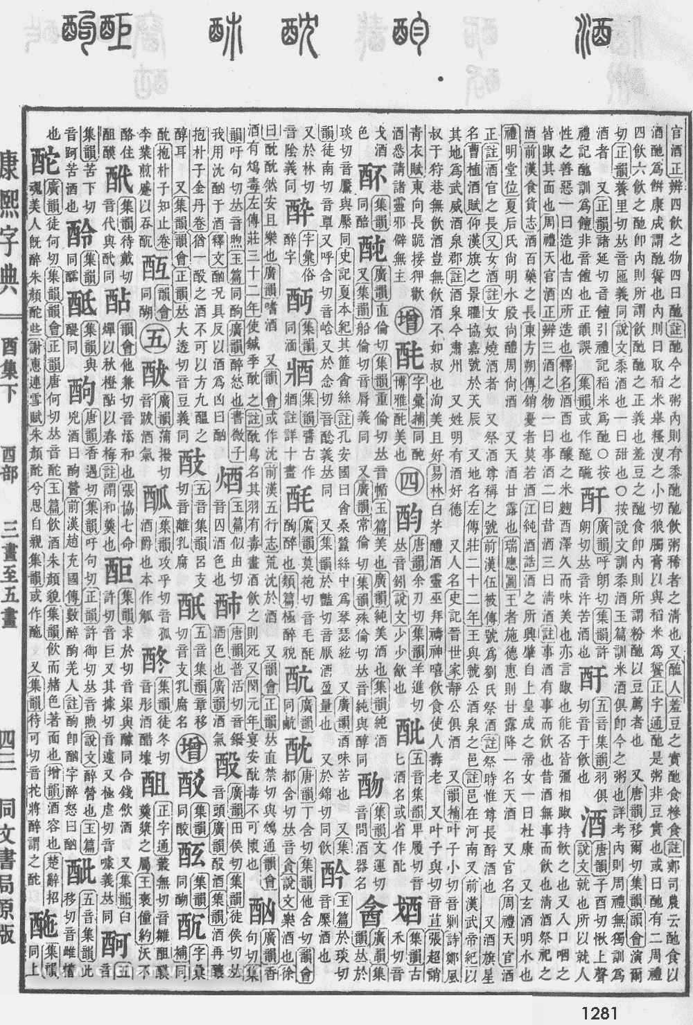 康熙字典掃描版第1281頁