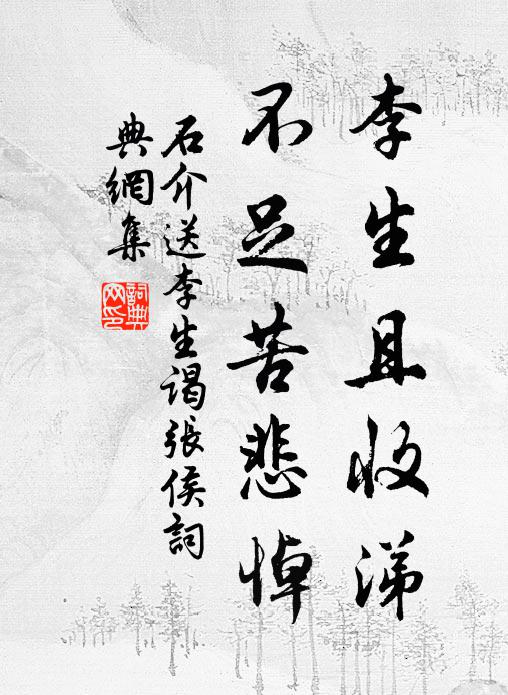 調舟欲助江流柿,入海非求棗似瓜 詩詞名句