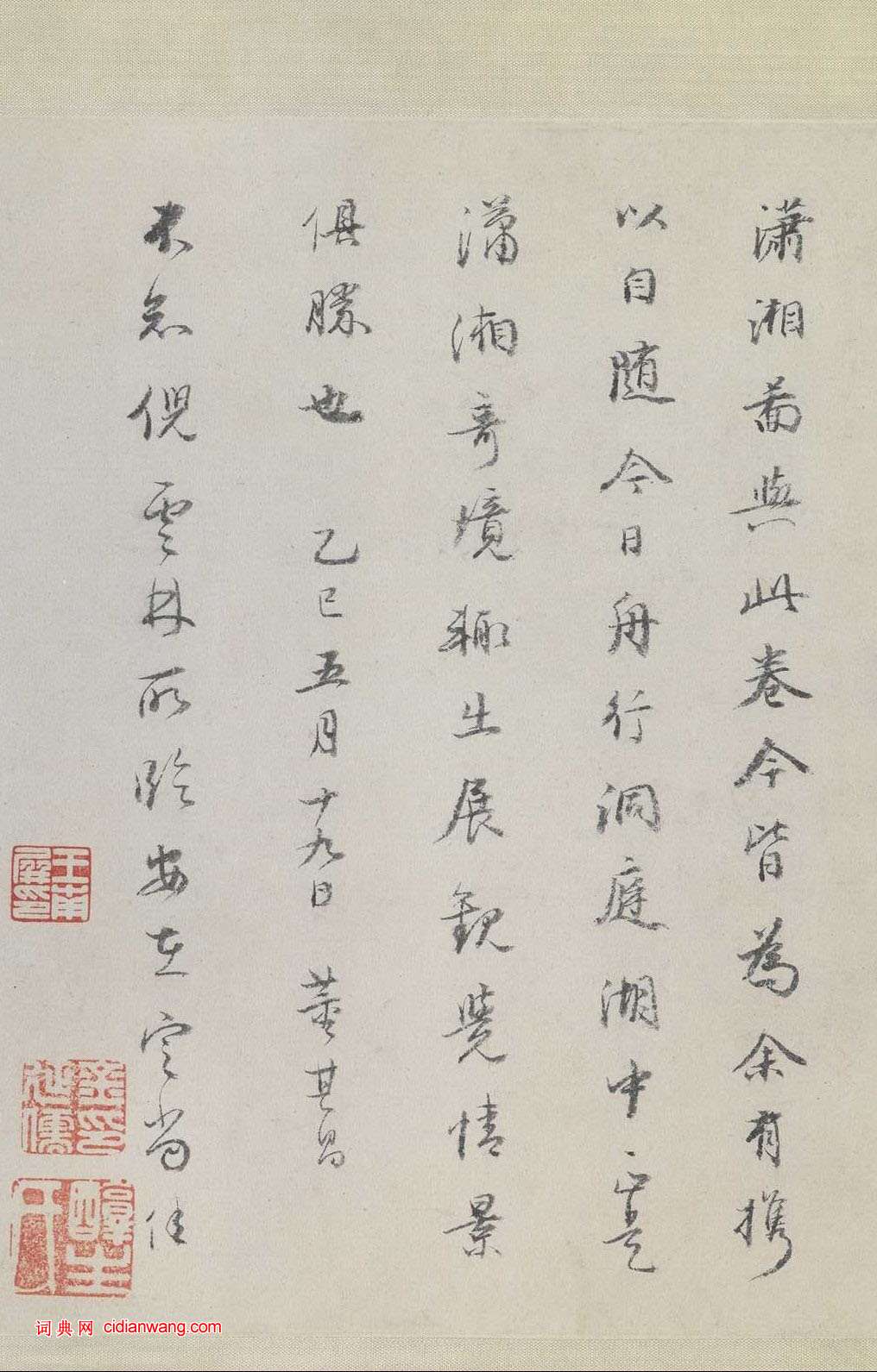 董其昌·跋米友仁《瀟湘奇觀圖》