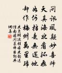 不言會合跡未並,猶以歲寒心相待 詩詞名句