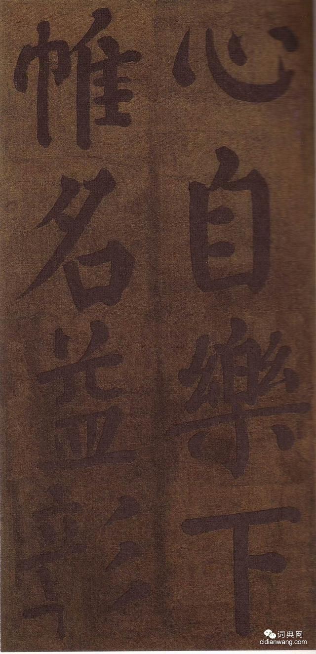 顏真卿雅集《竹山堂連句》