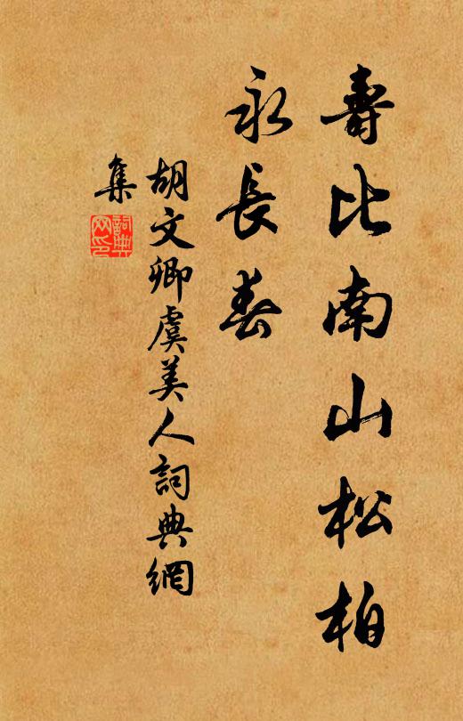 魚膠清堅豈易致,燕支山北隨佩觹 詩詞名句