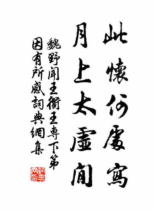 松陰嵐影翠迴環，盡在牆垣繚繞間 詩詞名句