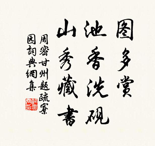 懷安浦漵暖,忘記雲海寬 詩詞名句