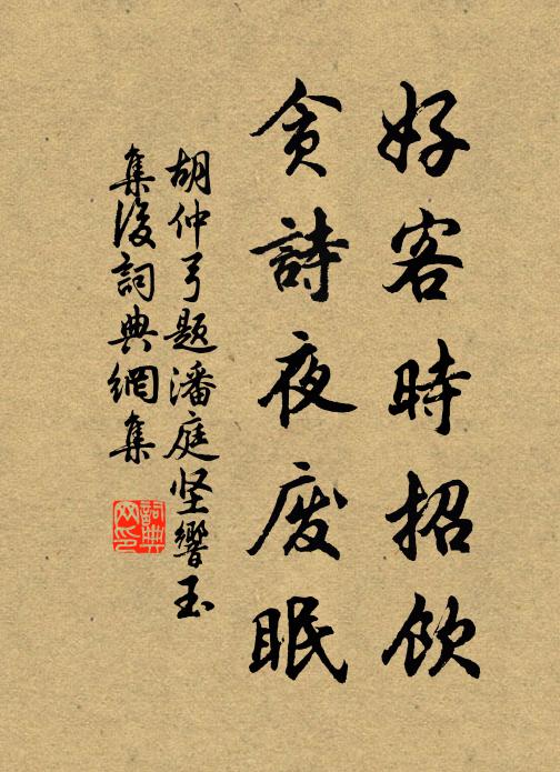 對景蕭疏,空憶 詩詞名句