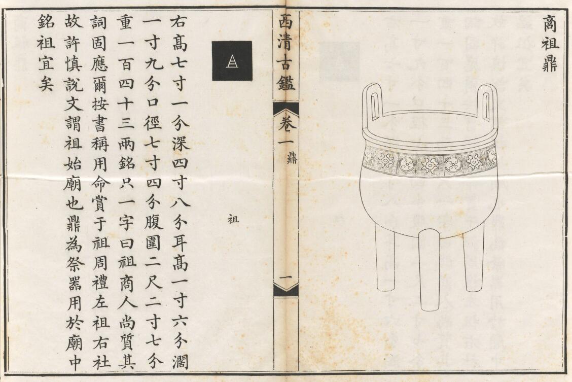 【PDF高清】清 梁詩正編《西清古鑒》四十卷下載_2.6G_資源下載