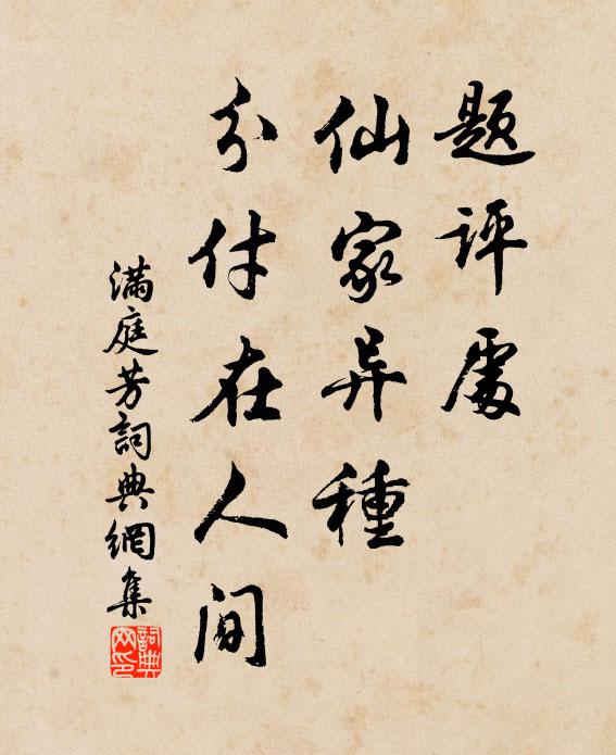 人間世事不堪為 詩詞名句