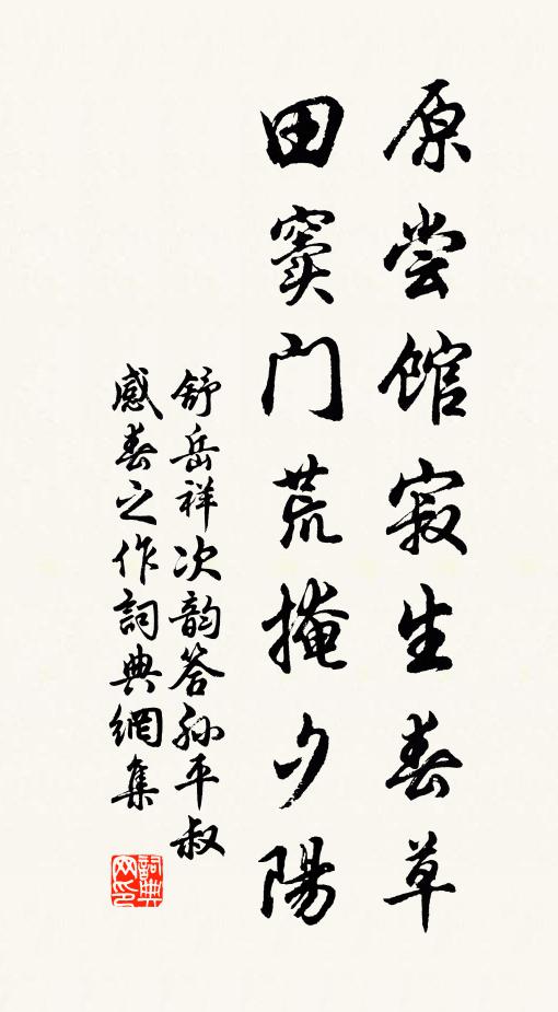 雨淋泥灶壞，草迸石爐欹 詩詞名句