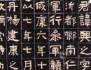 歐陽詢楷書書法作品欣賞_歐陽詢楷書字帖(第31頁)_書法字典