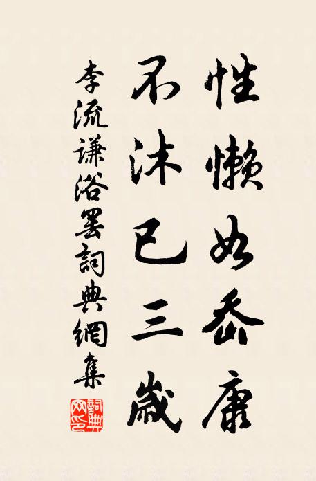 寂寂深林中，芳蘭自堪搴 詩詞名句