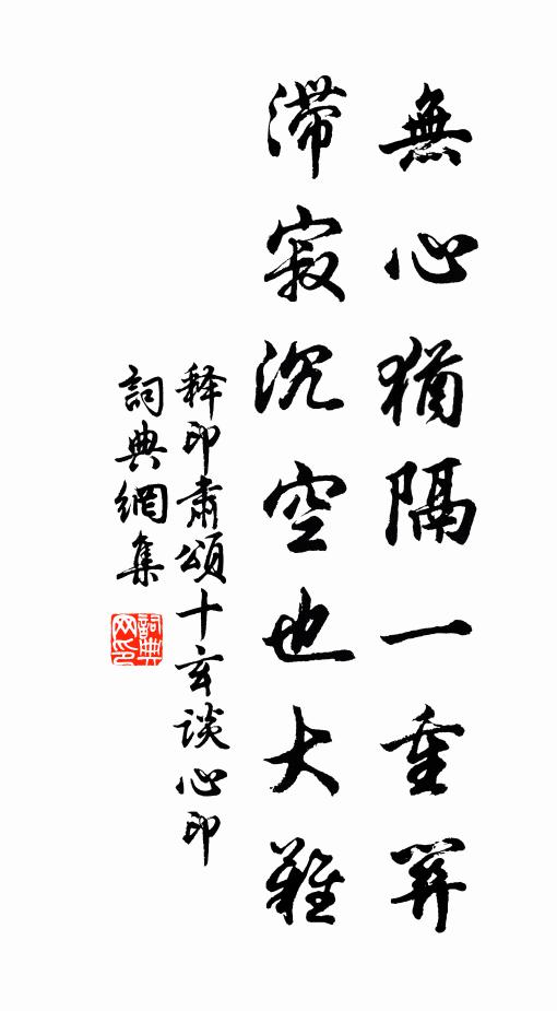 南渡詩流複數誰，為虞作樂只聞夔 詩詞名句