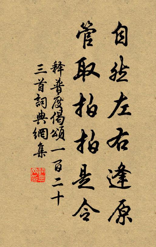 地暖落霙堆旋失，風和亂片舞初長 詩詞名句