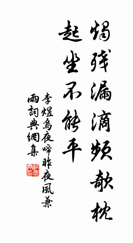 明星何熠爚,絳云何葳蕤 詩詞名句