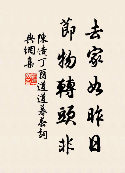 無作近名事，強邀世俗尊 詩詞名句