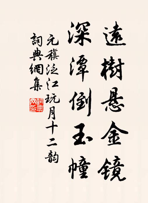 但欣東風來，不恨和煦遲 詩詞名句