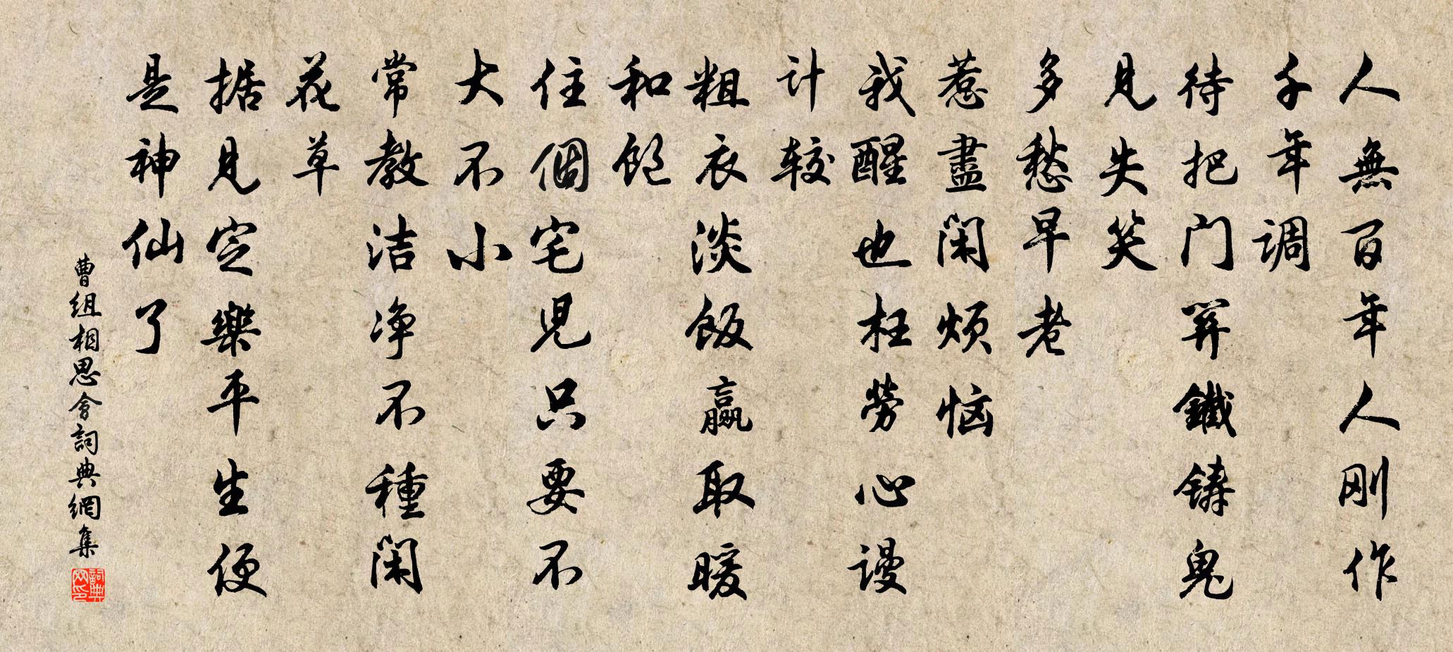 曹組相思會/千年調書法作品欣賞