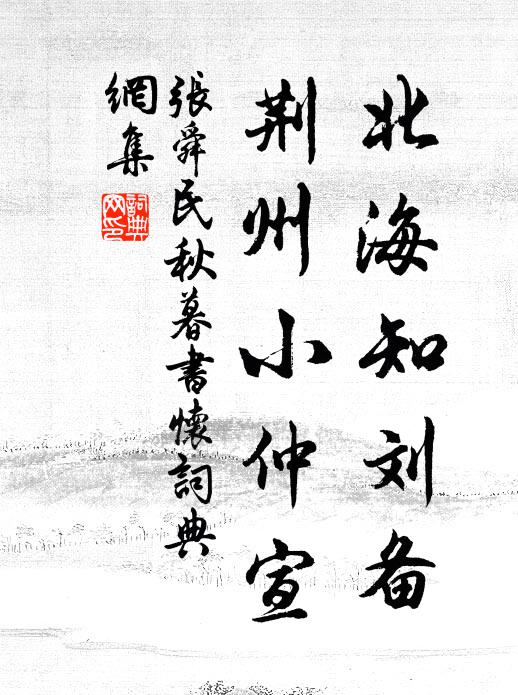 如霜雪之將將 詩詞名句