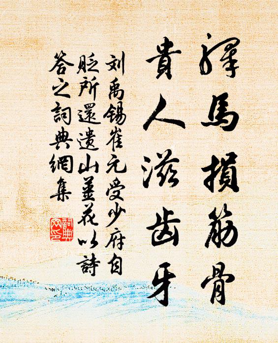 但有時命同，萬里共歲華 詩詞名句