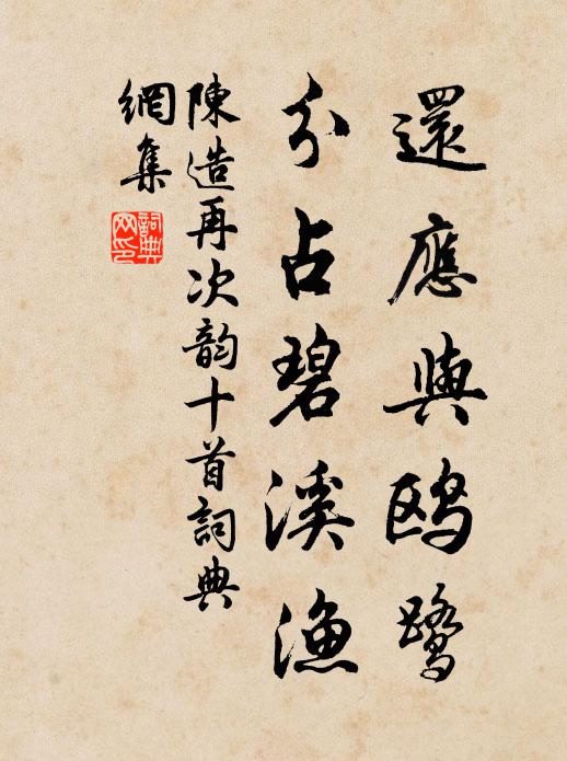 蘭成只憶江南老,丞相難忘洛下游 詩詞名句