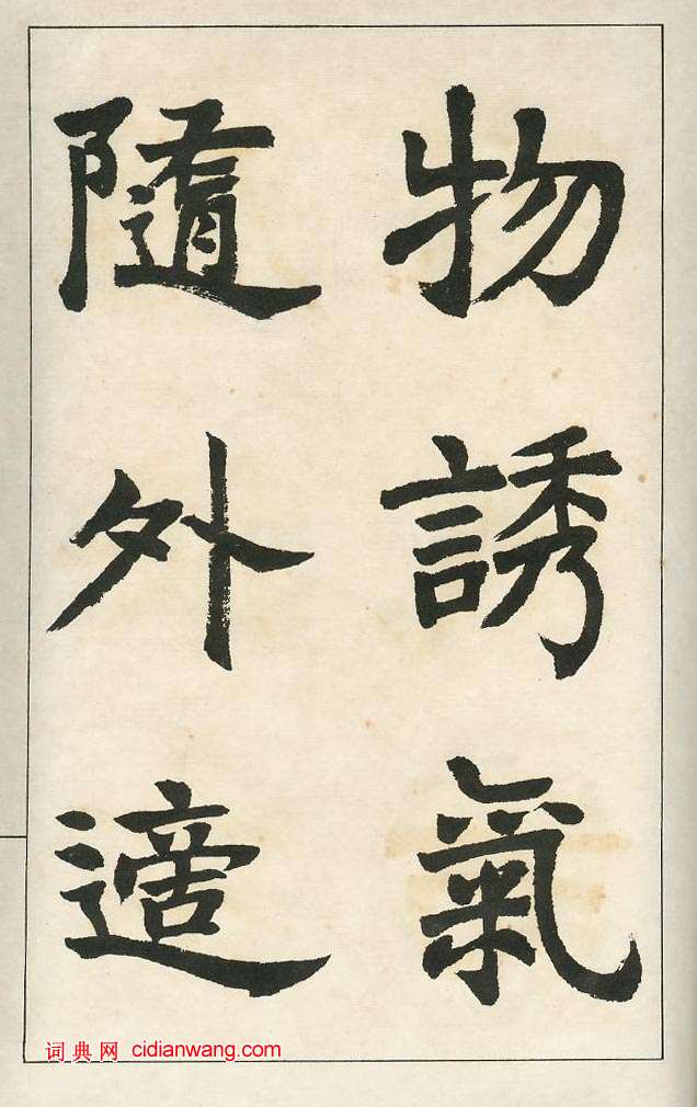 鄧石如《四體書冊》