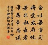 山棲是勝事,稍一縈戀,則亦市朝;書畫賞鑒是雅事,稍一貪痴,則亦商賈 詩詞名句