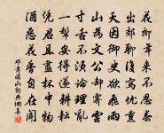 小人肥口，君子肥身。 詩詞名句