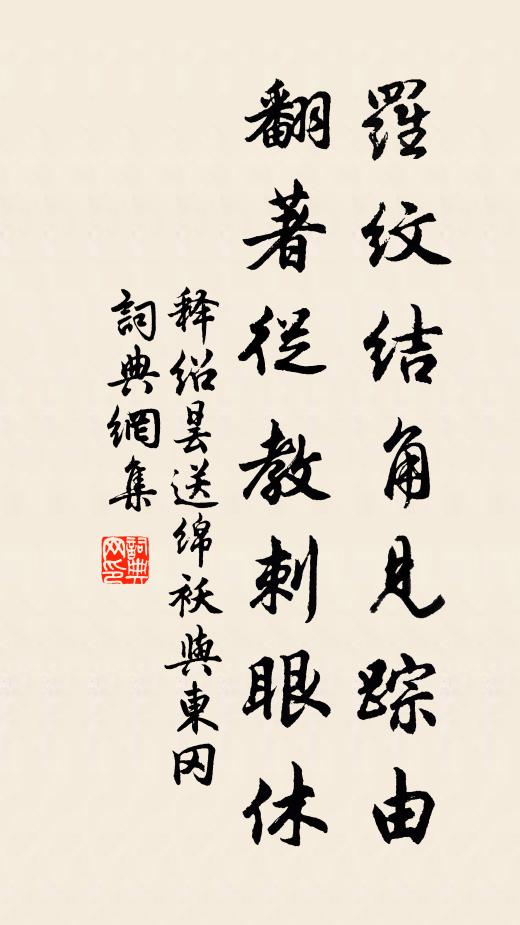 孤館迢迢，滿引村醪酌 詩詞名句