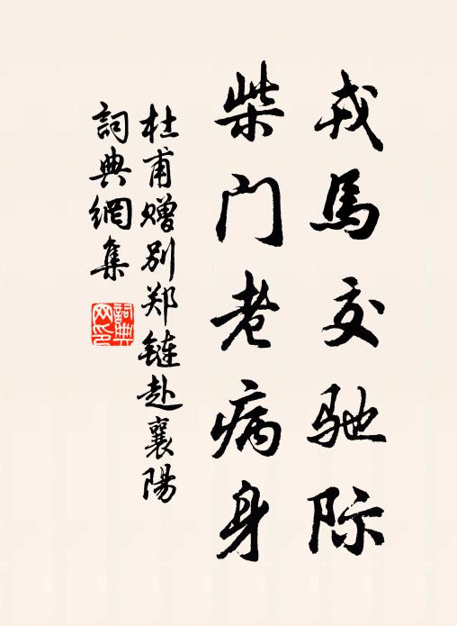 豈無鳴鳳時，其如問津命 詩詞名句