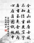 飛塵著天黑如漆,靈光一點爭嶙峋 詩詞名句