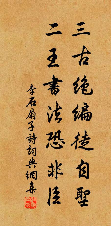 後會難前期,且復立期須 詩詞名句