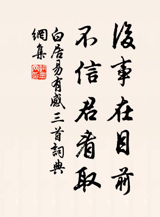 亭前有楊柳，秋風減長條 詩詞名句