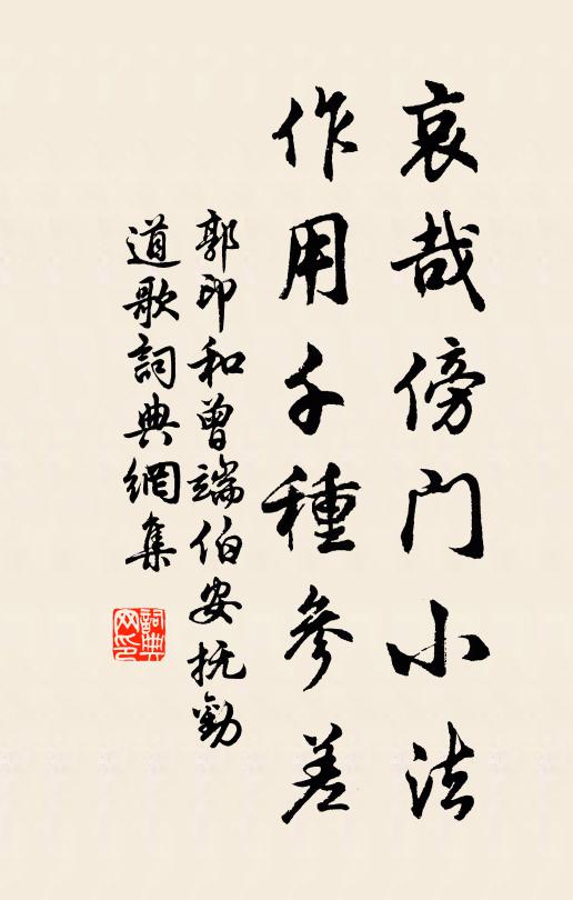 家侯口吃善著書，常願執戈王前驅 詩詞名句