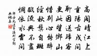 酒邊招隱操,我更憶山堂 詩詞名句