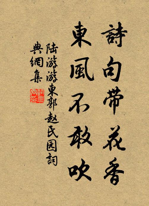 宅中思敉外,布德並宣威 詩詞名句