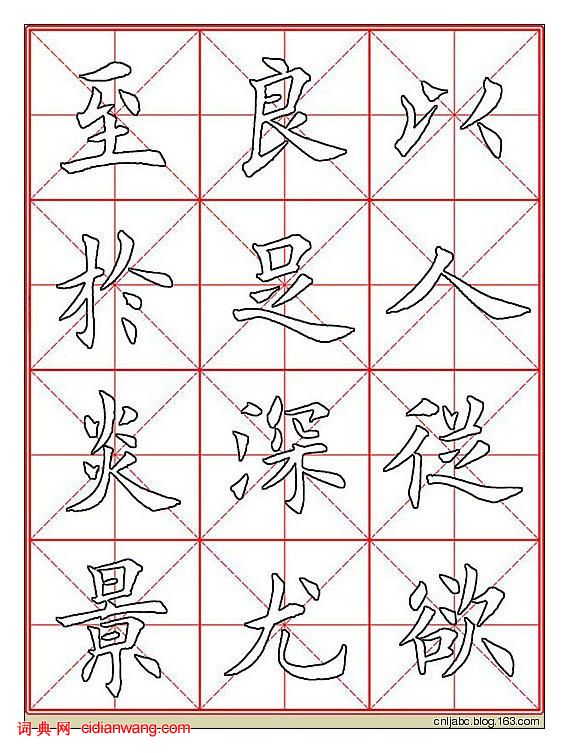 田英章楷書《九成宮》描紅本字帖