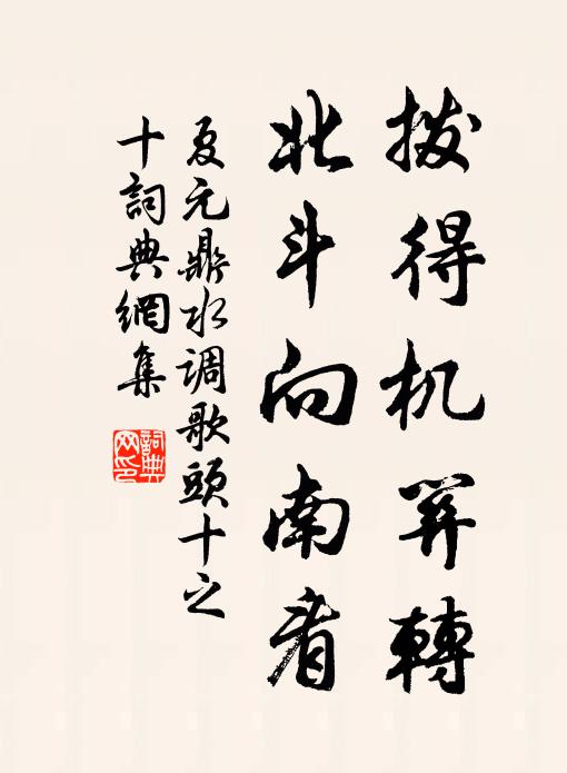 君懷濟時略,忠憤激肺肝 詩詞名句