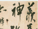 趙孟頫小楷書法作品欣賞_趙孟頫小楷字帖(第47頁)_書法字典