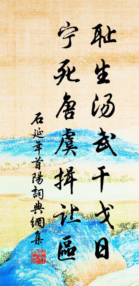 平沙四顧自迷惑,遠近悠悠隨雁行 詩詞名句