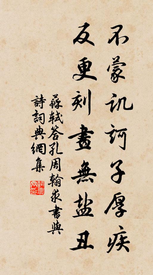 茗事工為崇，詩盟吊不鹹 詩詞名句