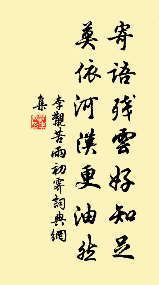 瘦覺腰金重,衰憐鬢雪繁 詩詞名句