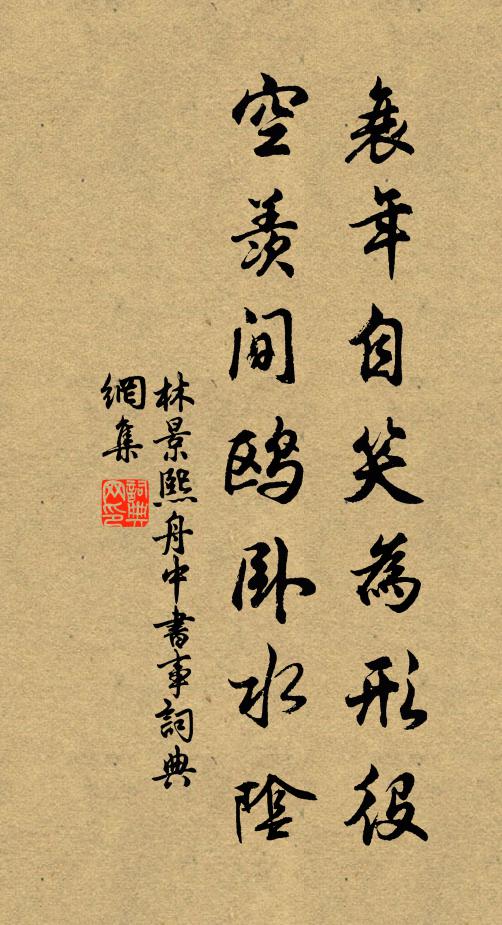 薄材微宦猶未工,尸祝越俎自忡忡 詩詞名句