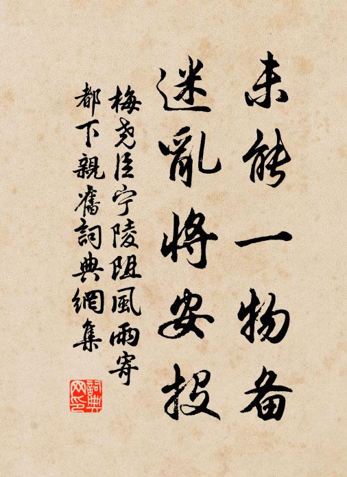 紫陌紅塵無一點 詩詞名句