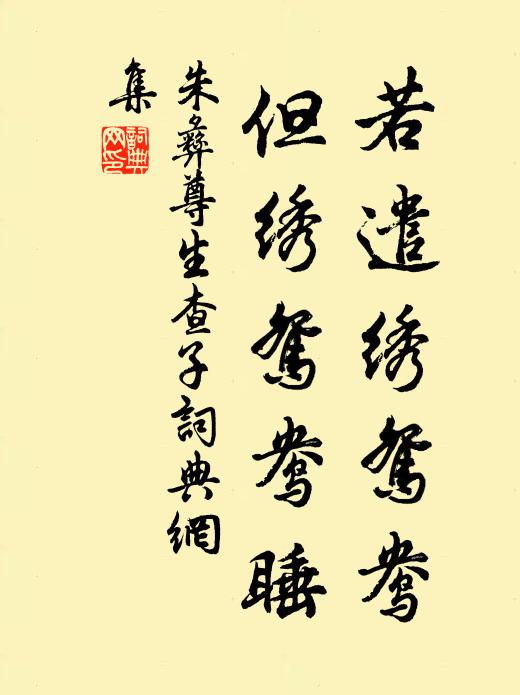 歸轡不可留 詩詞名句