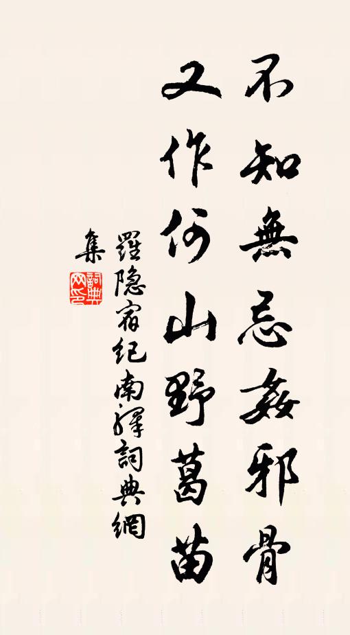 而況千載下,遺軼已絕塵 詩詞名句