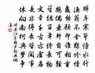 驛騎迎朱轂，封人訝白頭 詩詞名句