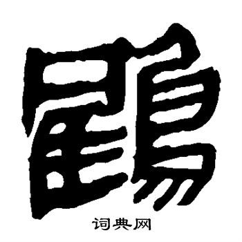 寫的馬王堆帛書