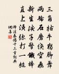 吳鄉歲貢足嘉賓，後進之中見此人 詩詞名句
