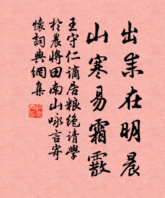 出戶石泉當倚檻,閉門朝爽到他山 詩詞名句