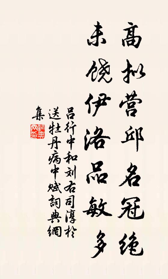世上無媒似我希，一身惟有影相隨 詩詞名句